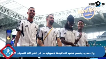 ريال مدريد يحسم مصير كامافينغا وسيبايوس في الميركاتو الصيفي 2025